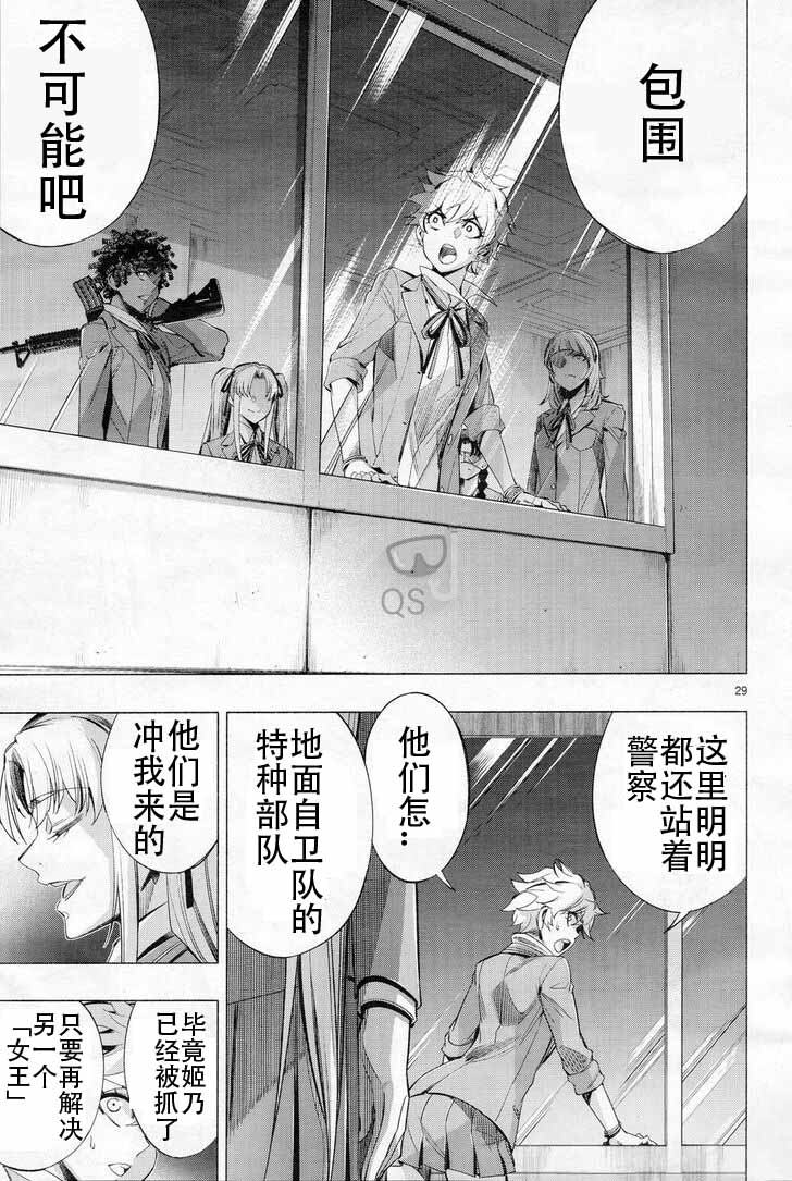 《姬乃的乐园himenospia》第29话 第29页