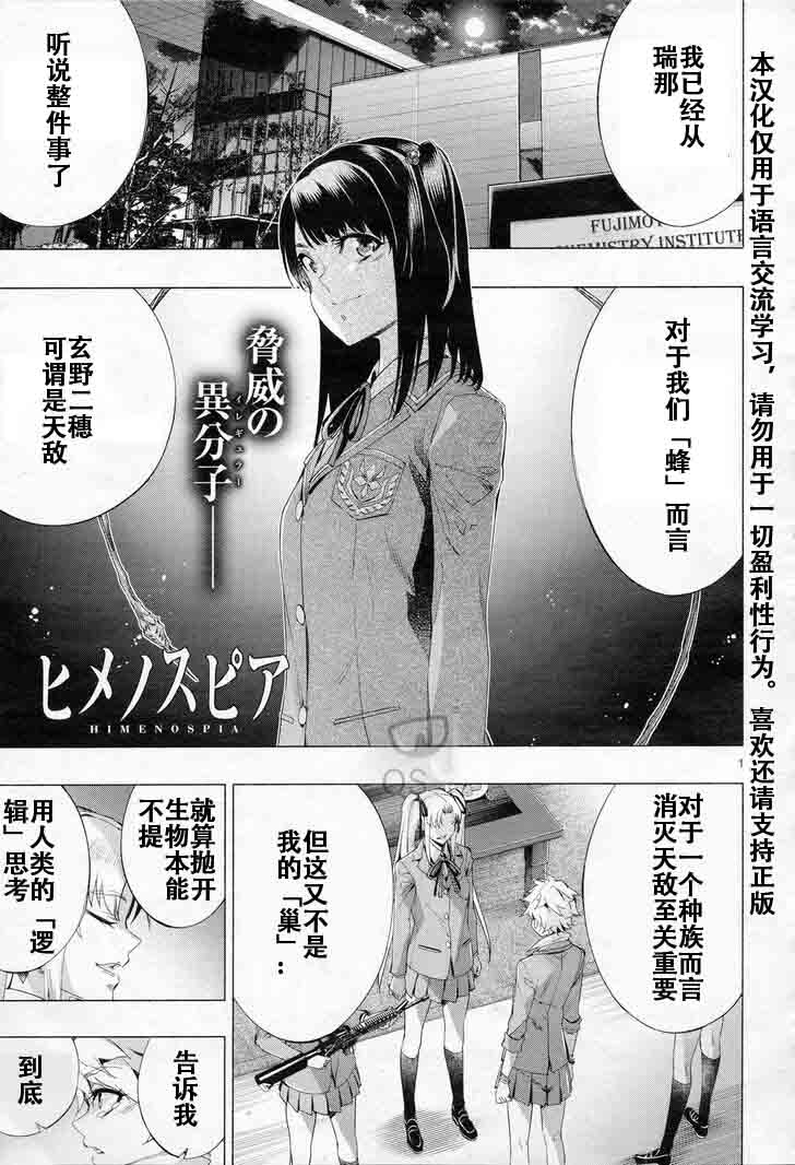 《姬乃的乐园himenospia》第29话 第2页