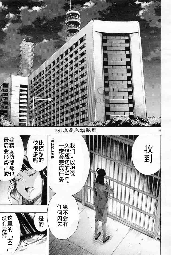 《姬乃的乐园himenospia》第29话 第31页
