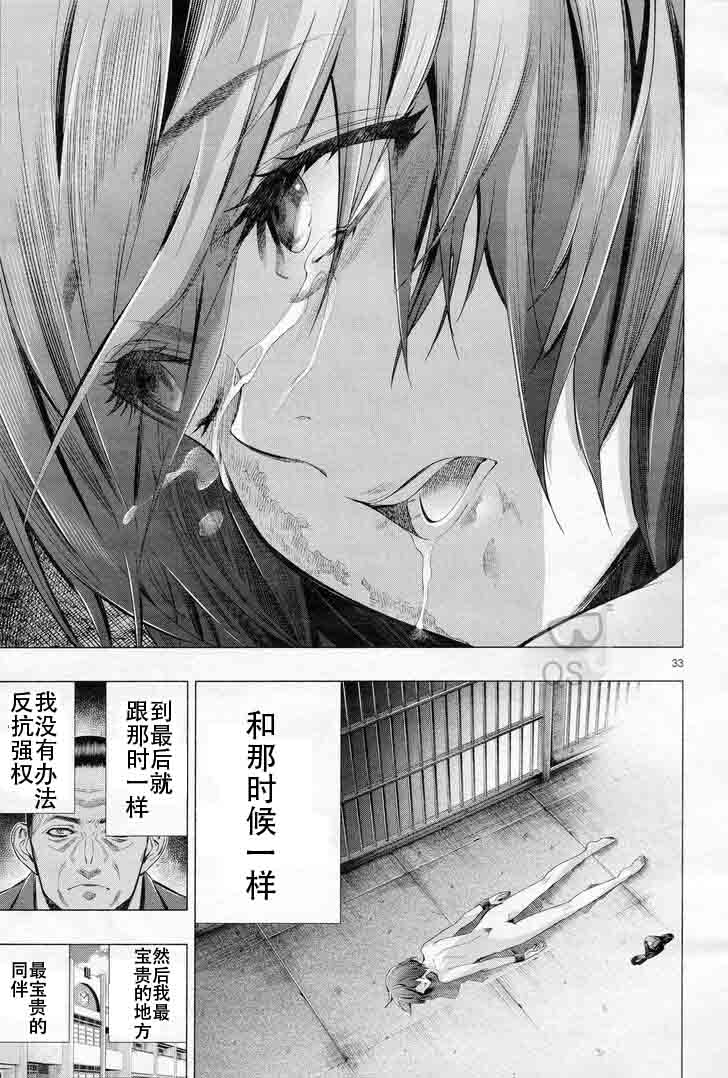 《姬乃的乐园himenospia》第29话 第33页