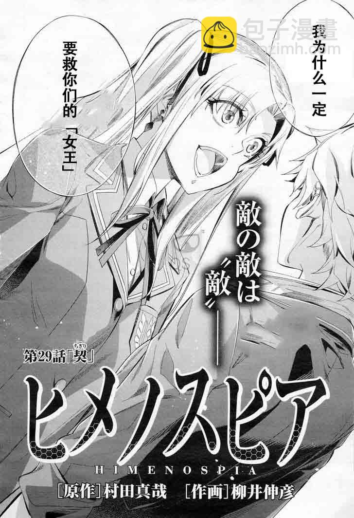 《姬乃的乐园himenospia》第29话 第3页