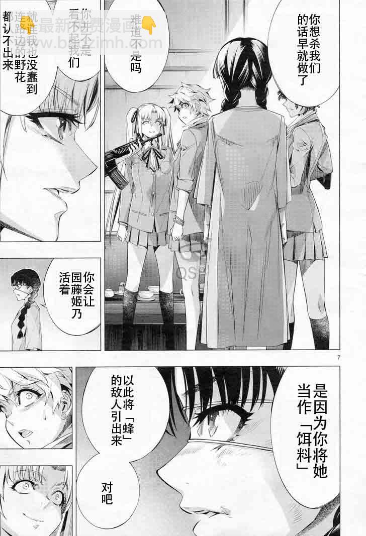 《姬乃的乐园himenospia》第29话 第8页