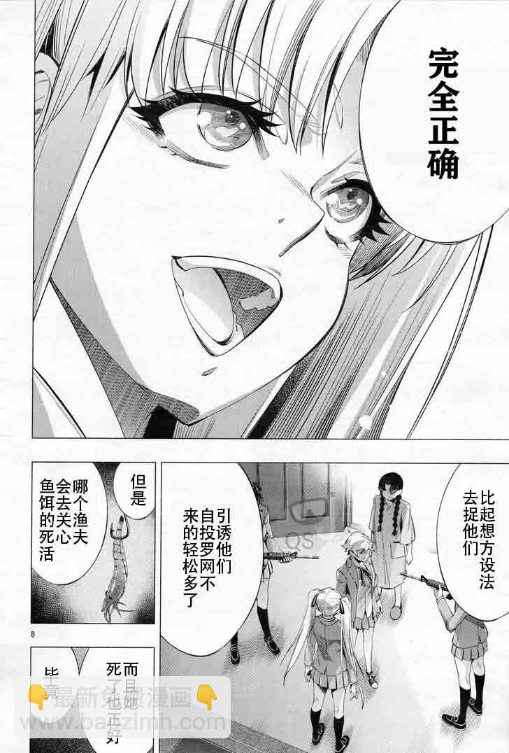 《姬乃的乐园himenospia》第29话 第9页