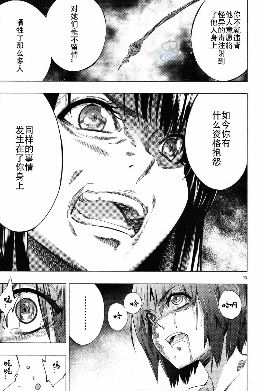 《姬乃的乐园himenospia》第28话 第13页