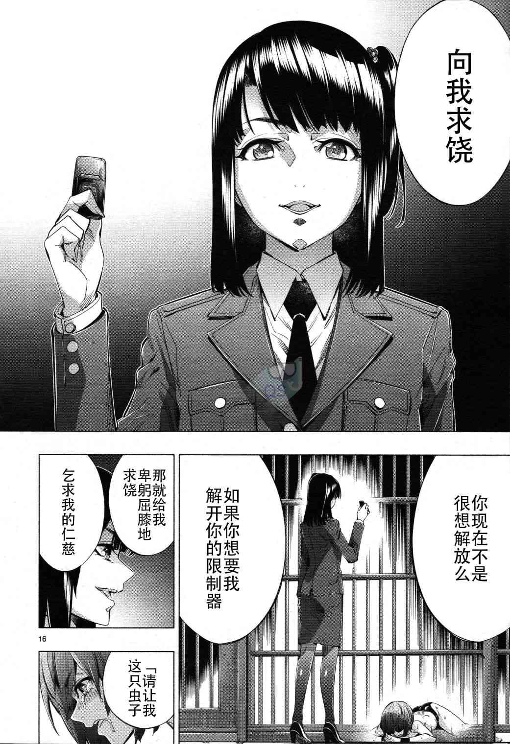 《姬乃的乐园himenospia》第28话 第16页