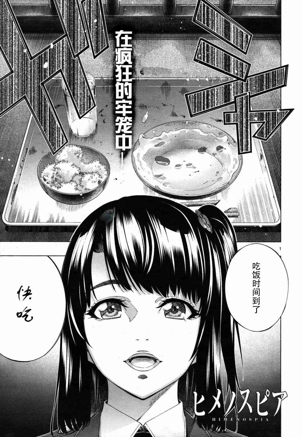 《姬乃的乐园himenospia》第28话 第1页