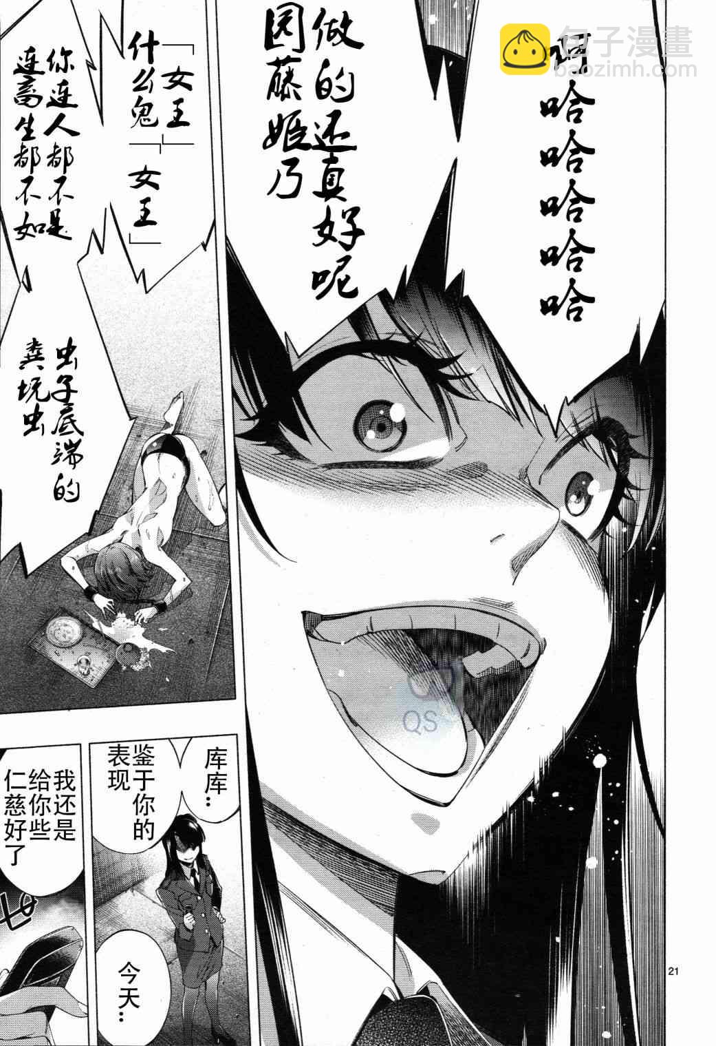 《姬乃的乐园himenospia》第28话 第20页