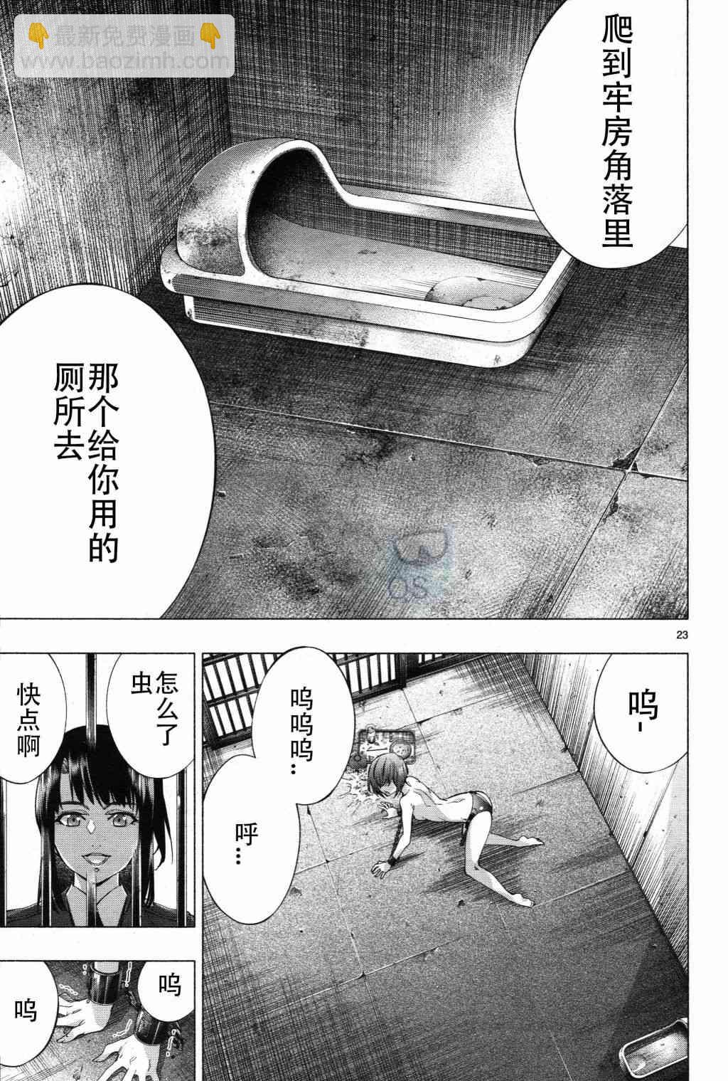 《姬乃的乐园himenospia》第28话 第22页