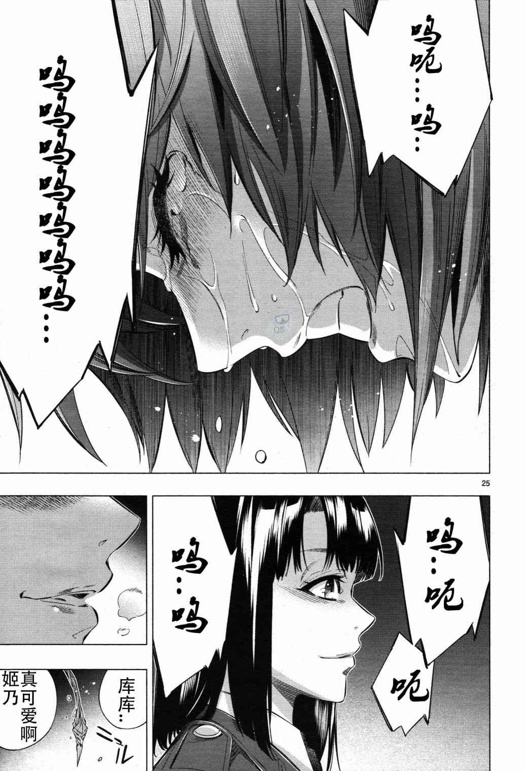 《姬乃的乐园himenospia》第28话 第24页
