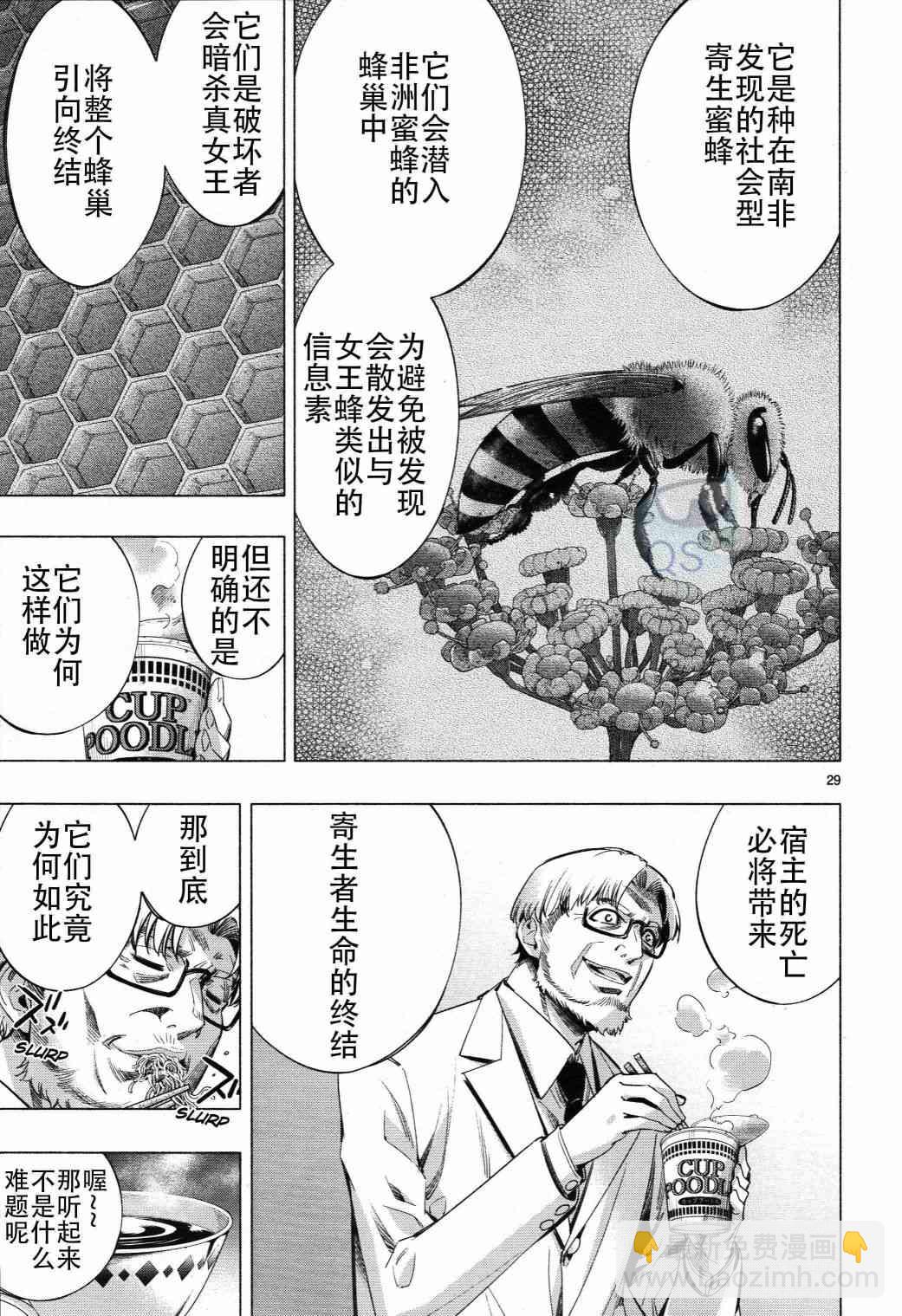 《姬乃的乐园himenospia》第28话 第28页