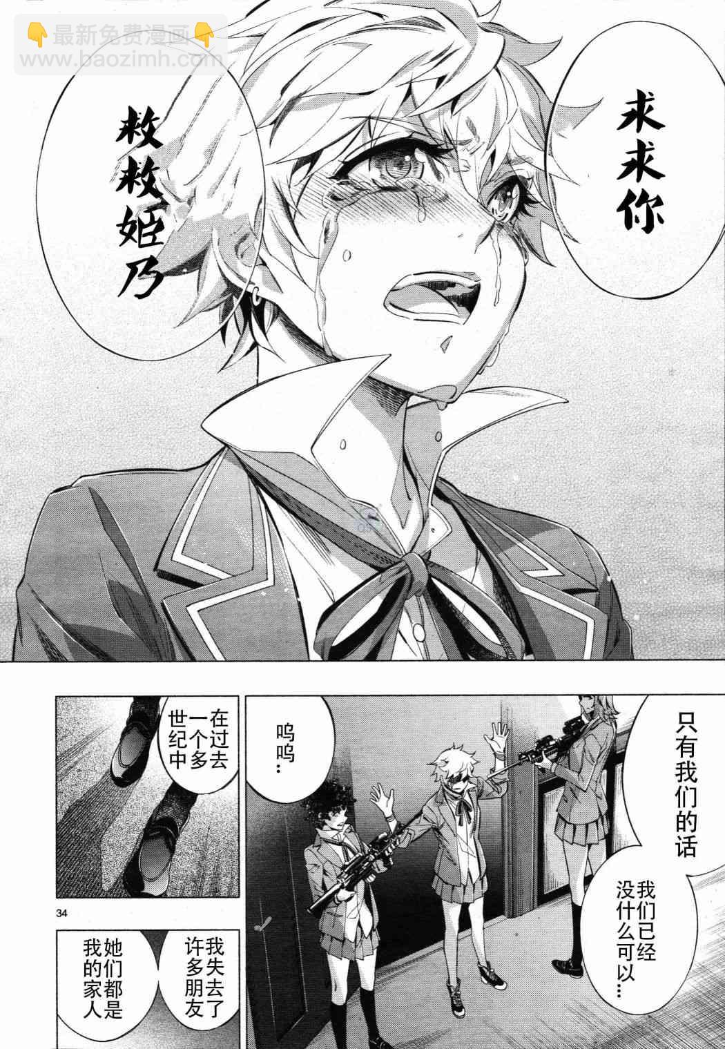 《姬乃的乐园himenospia》第28话 第33页