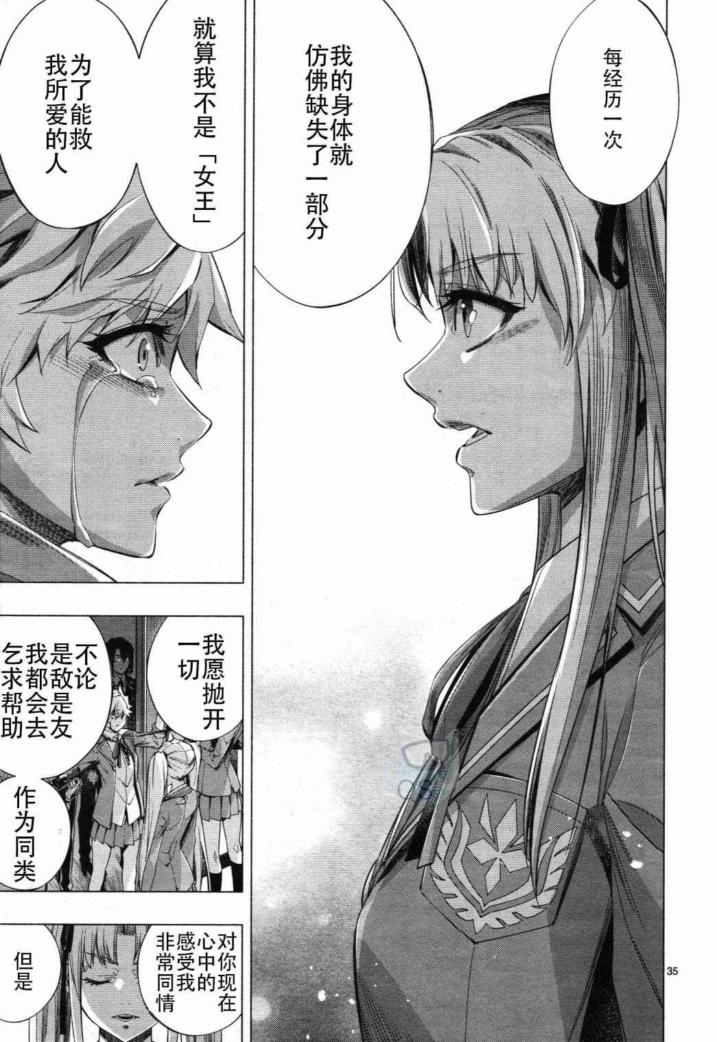 《姬乃的乐园himenospia》第28话 第34页