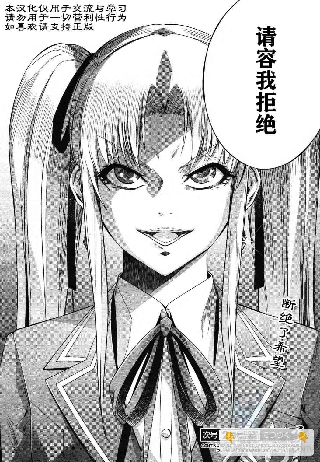 《姬乃的乐园himenospia》第28话 第35页