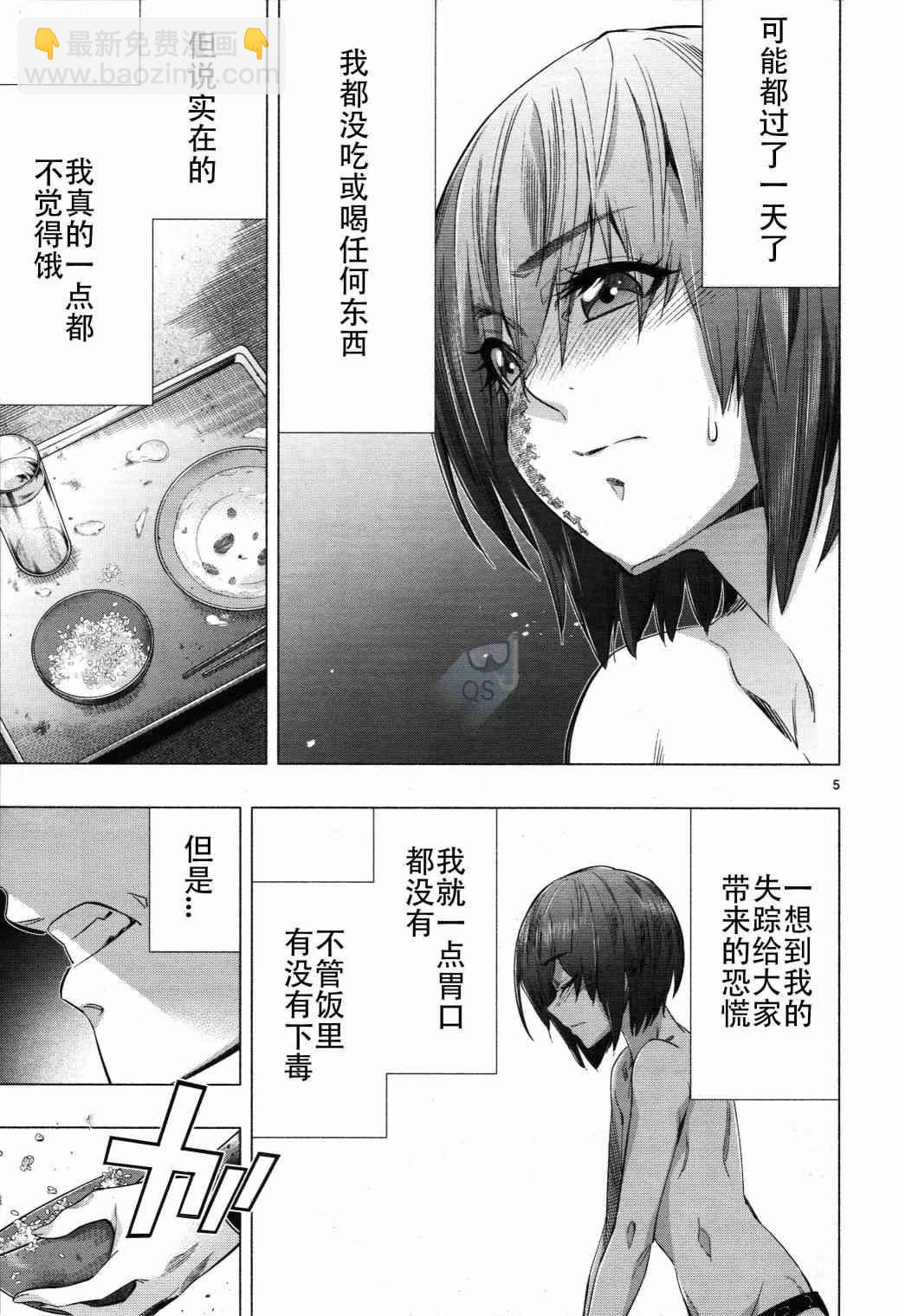 《姬乃的乐园himenospia》第28话 第5页