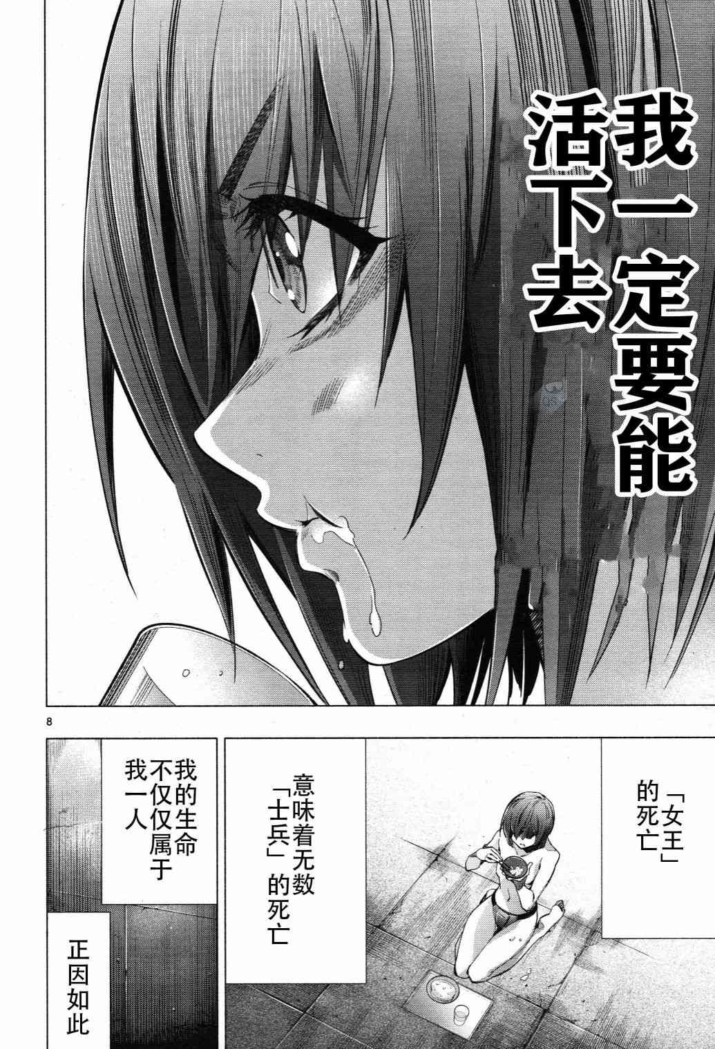 《姬乃的乐园himenospia》第28话 第8页