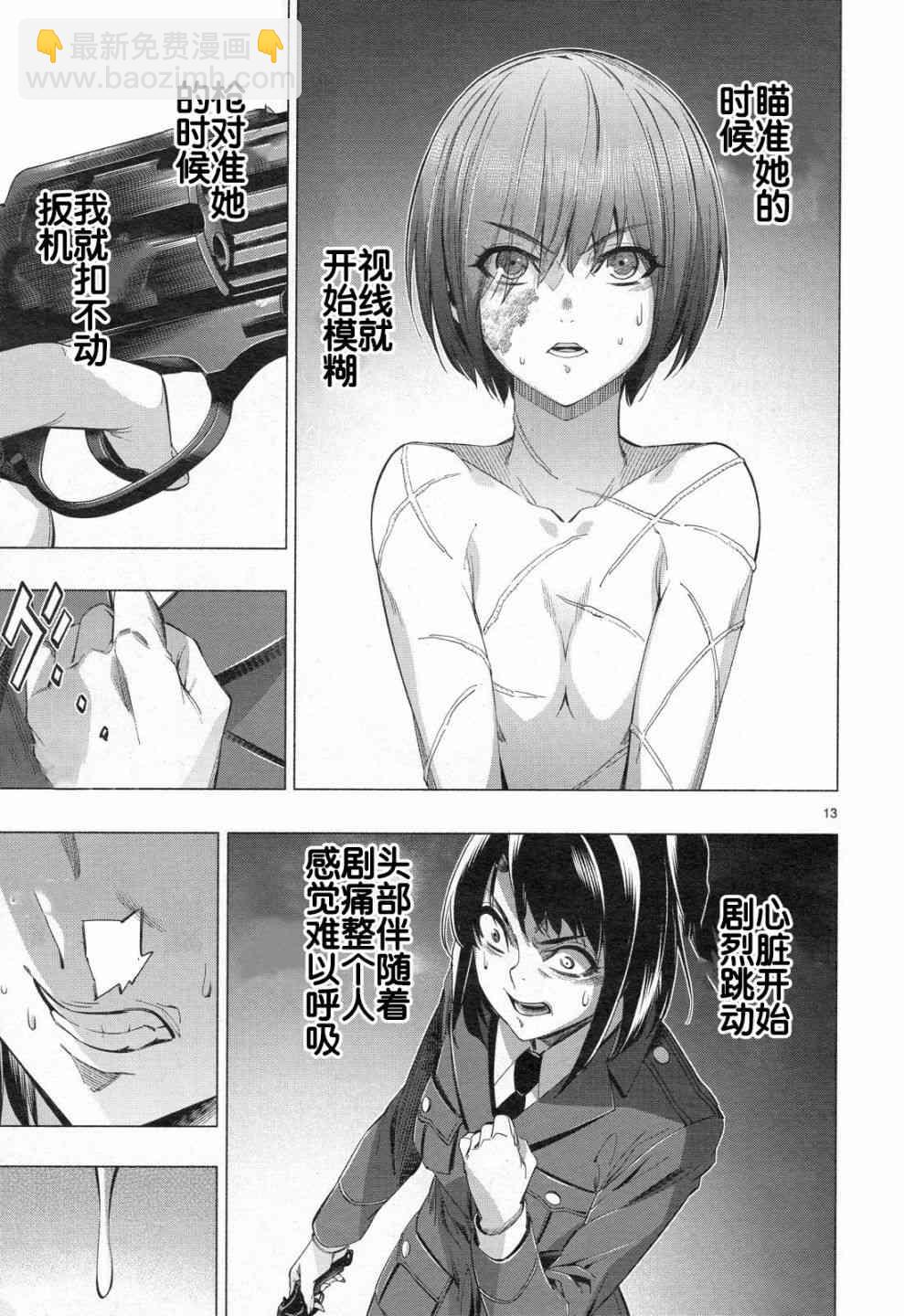 《姬乃的乐园himenospia》第33话 第12页