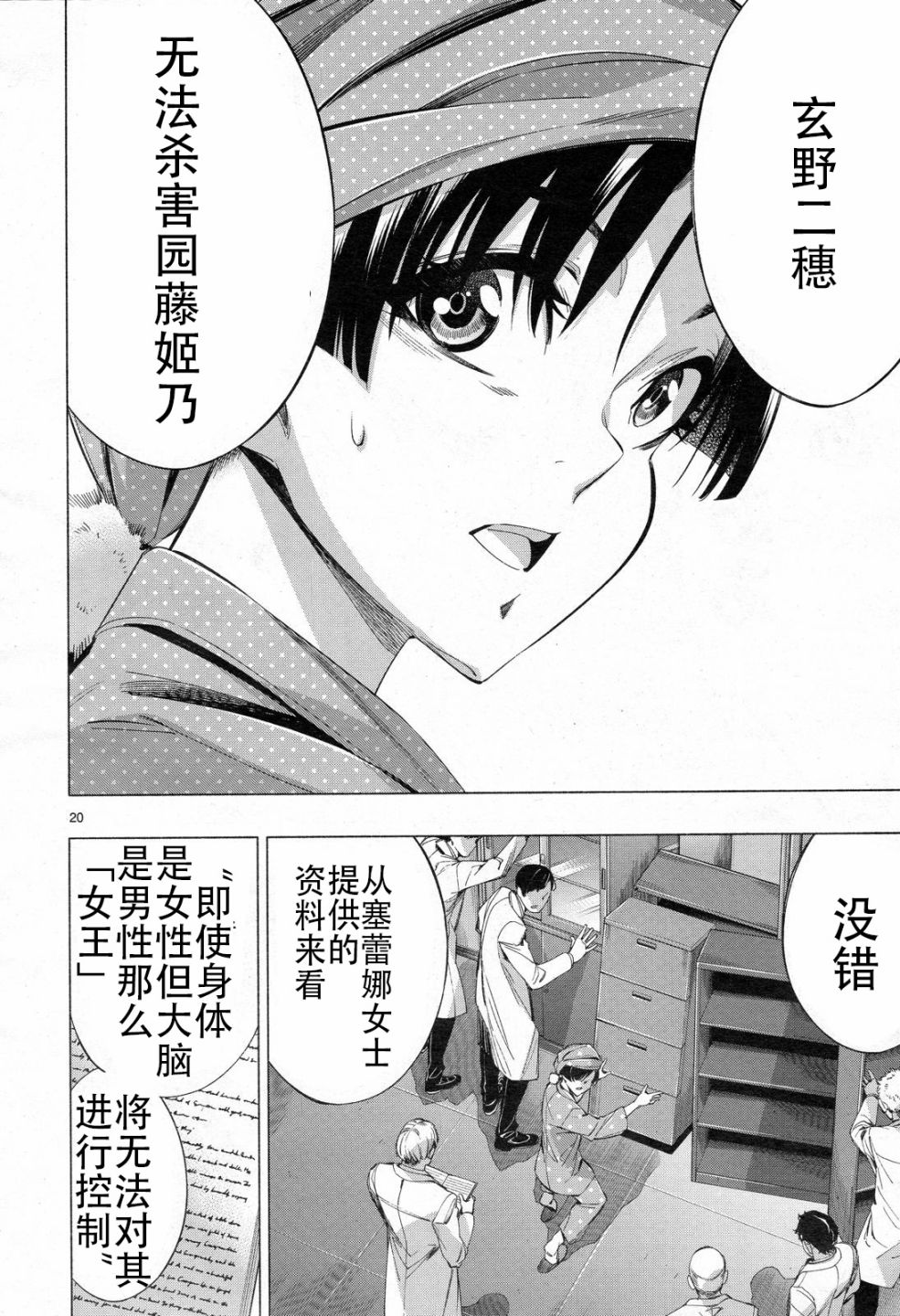 《姬乃的乐园himenospia》第33话 第18页