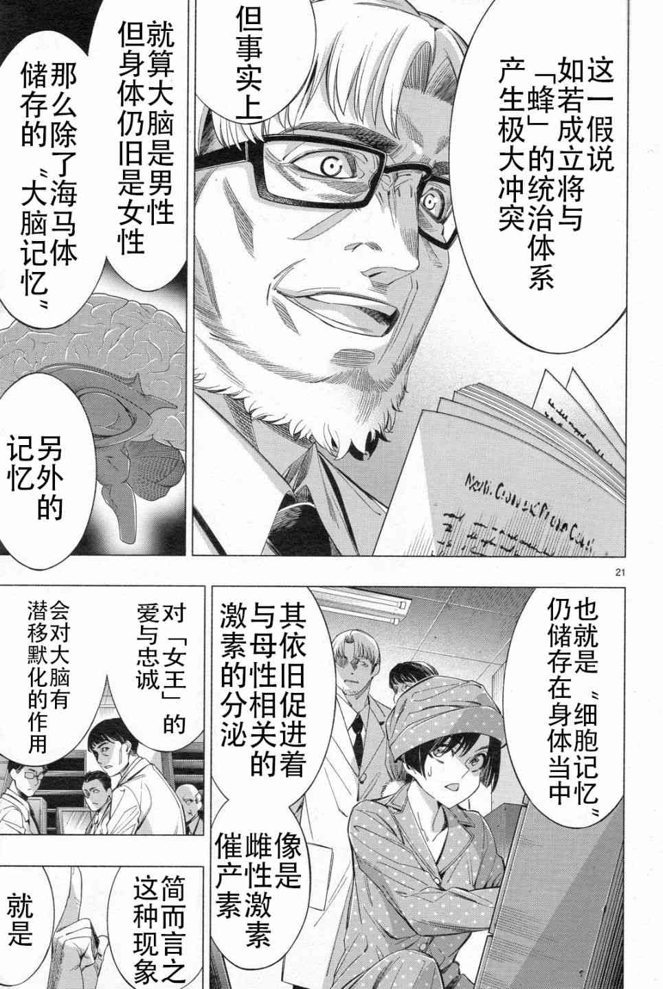《姬乃的乐园himenospia》第33话 第19页