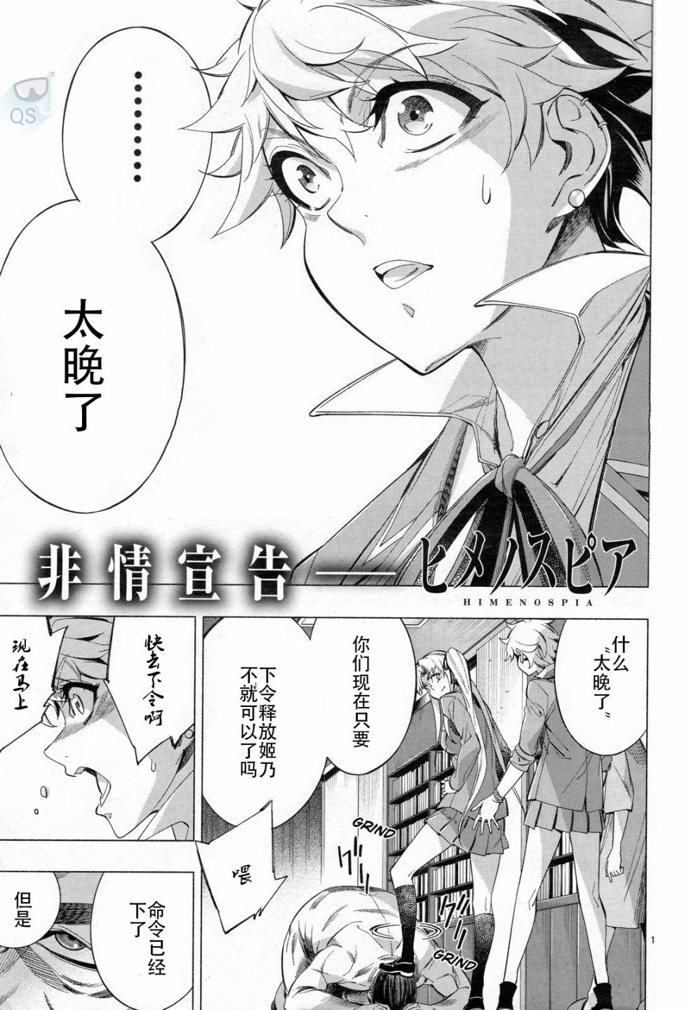 《姬乃的乐园himenospia》第33话 第1页