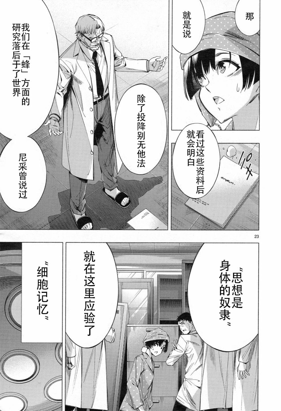 《姬乃的乐园himenospia》第33话 第21页