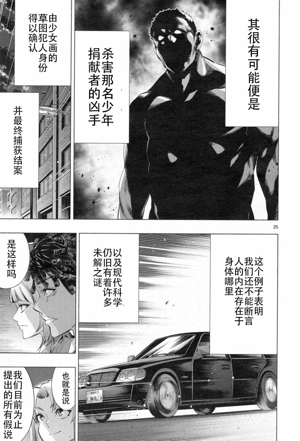 《姬乃的乐园himenospia》第33话 第23页