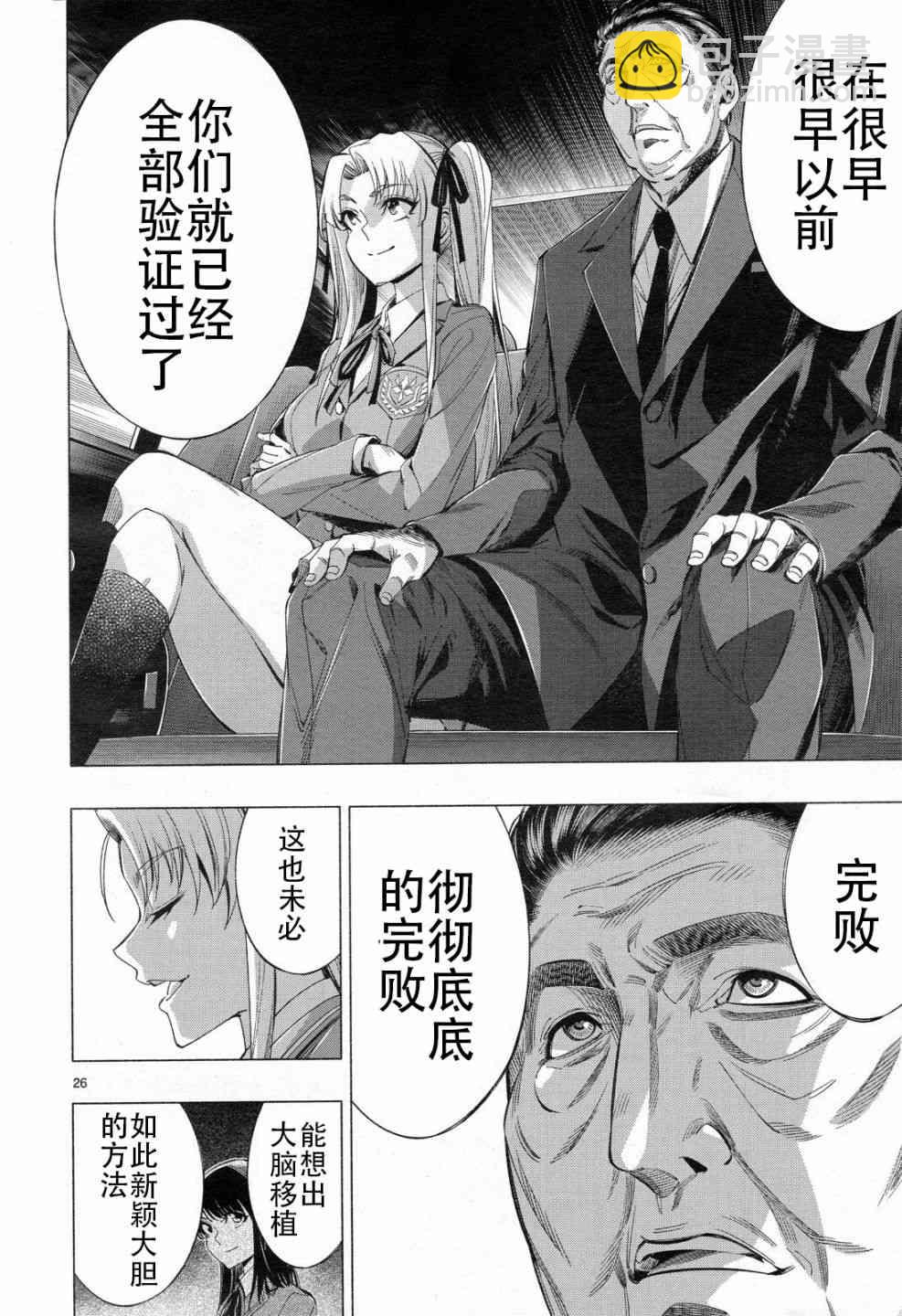 《姬乃的乐园himenospia》第33话 第24页