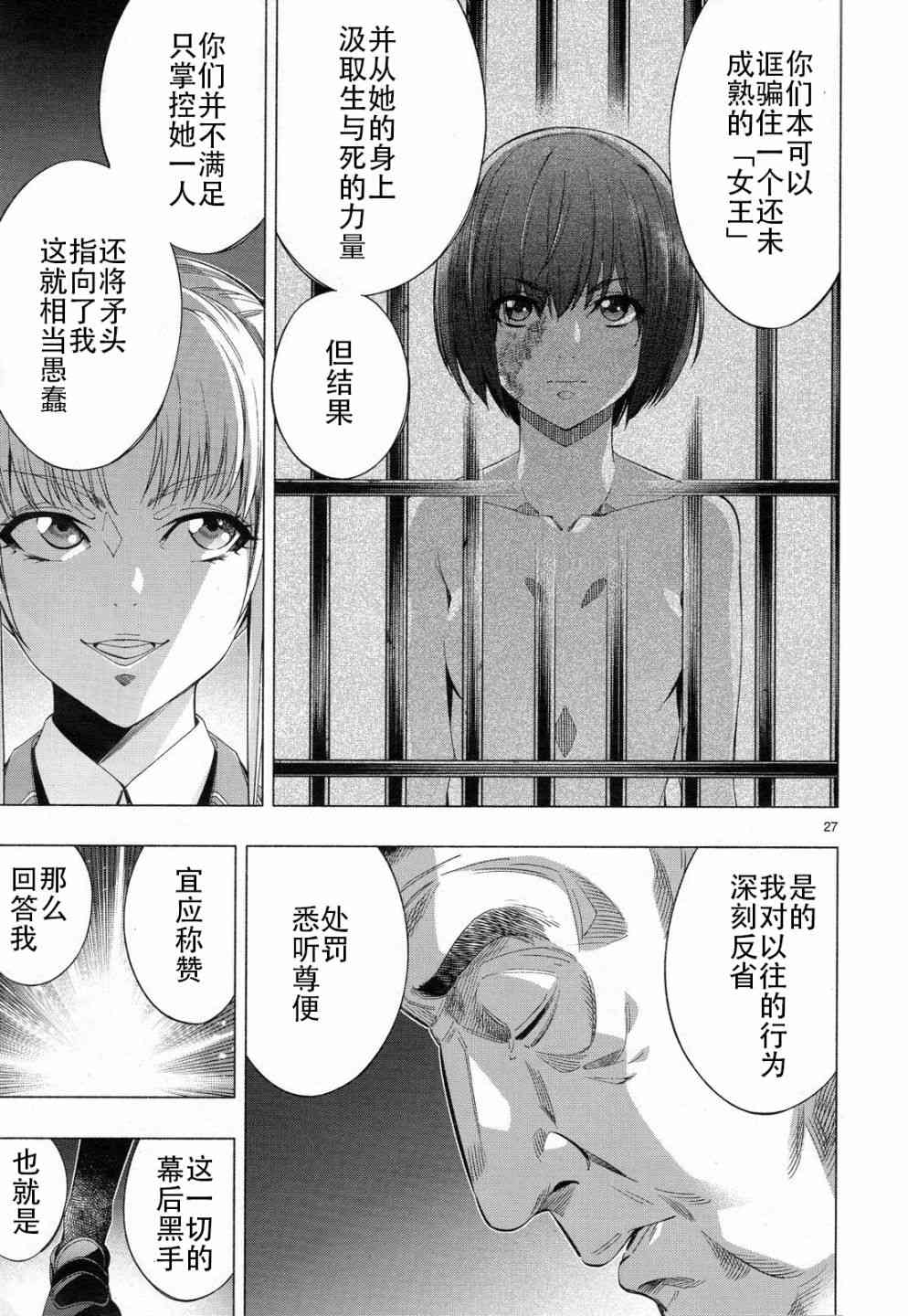 《姬乃的乐园himenospia》第33话 第25页