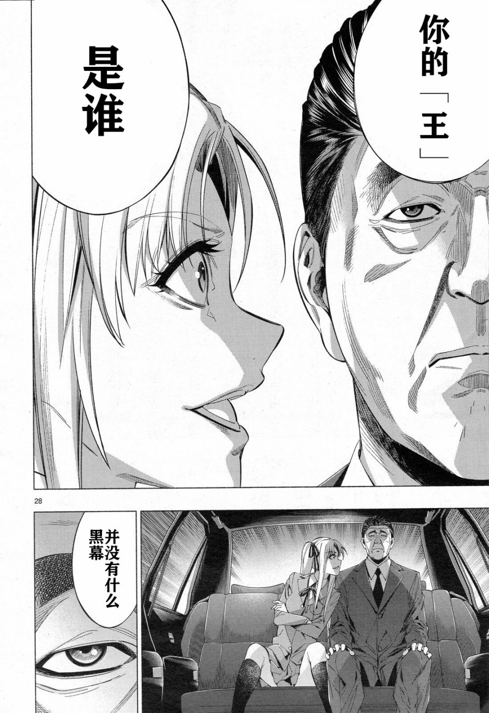 《姬乃的乐园himenospia》第33话 第26页