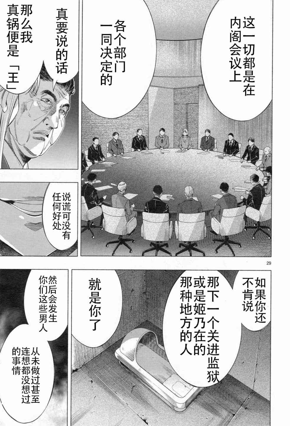 《姬乃的乐园himenospia》第33话 第27页