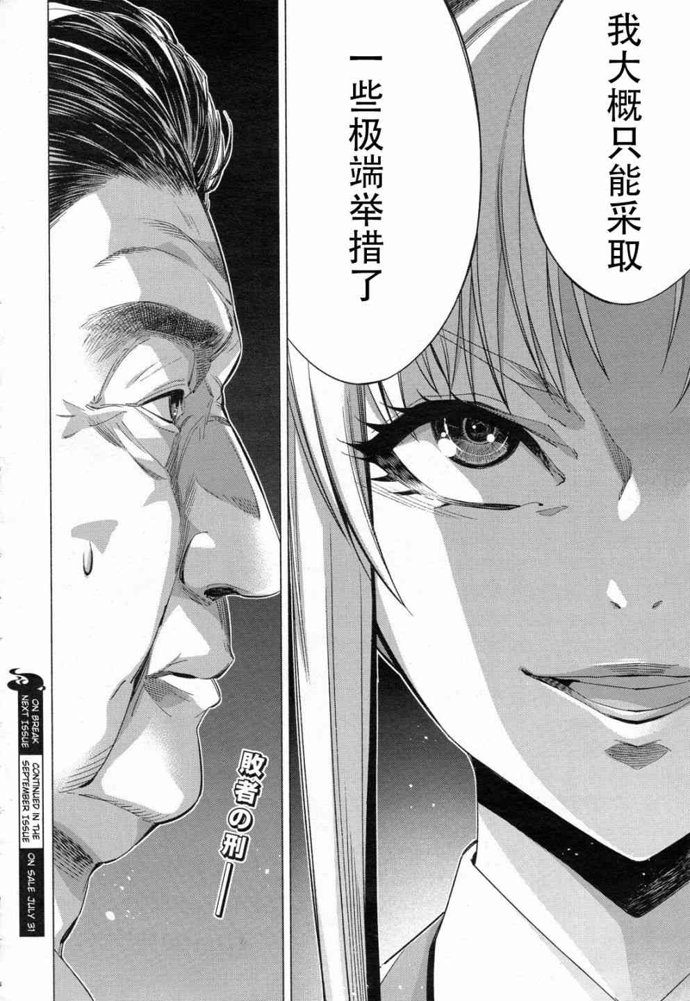 《姬乃的乐园himenospia》第33话 第28页