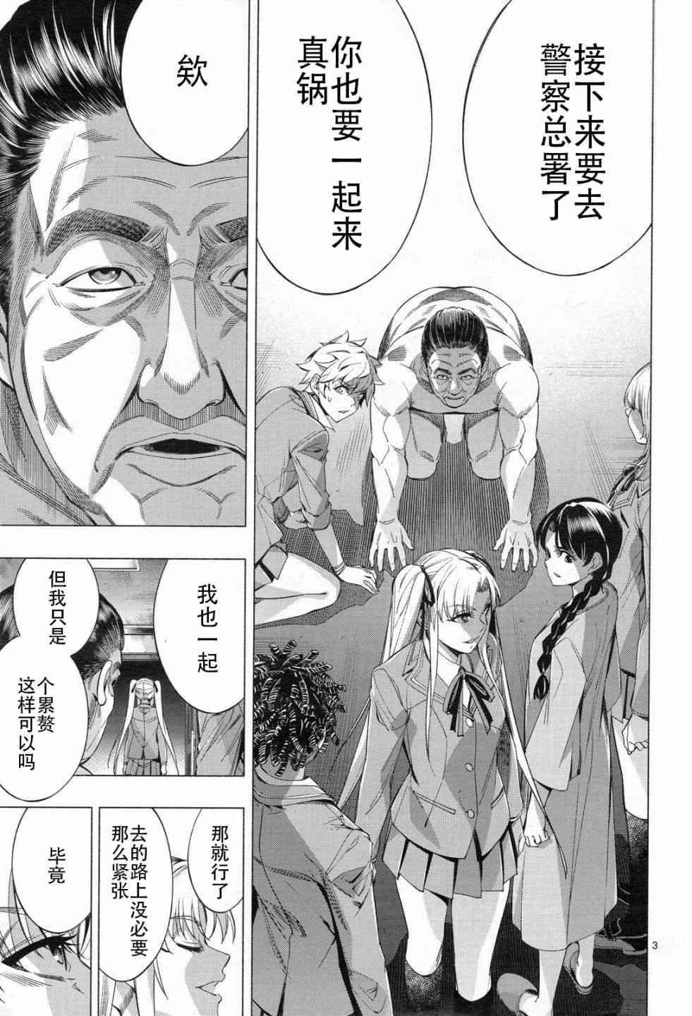 《姬乃的乐园himenospia》第33话 第3页