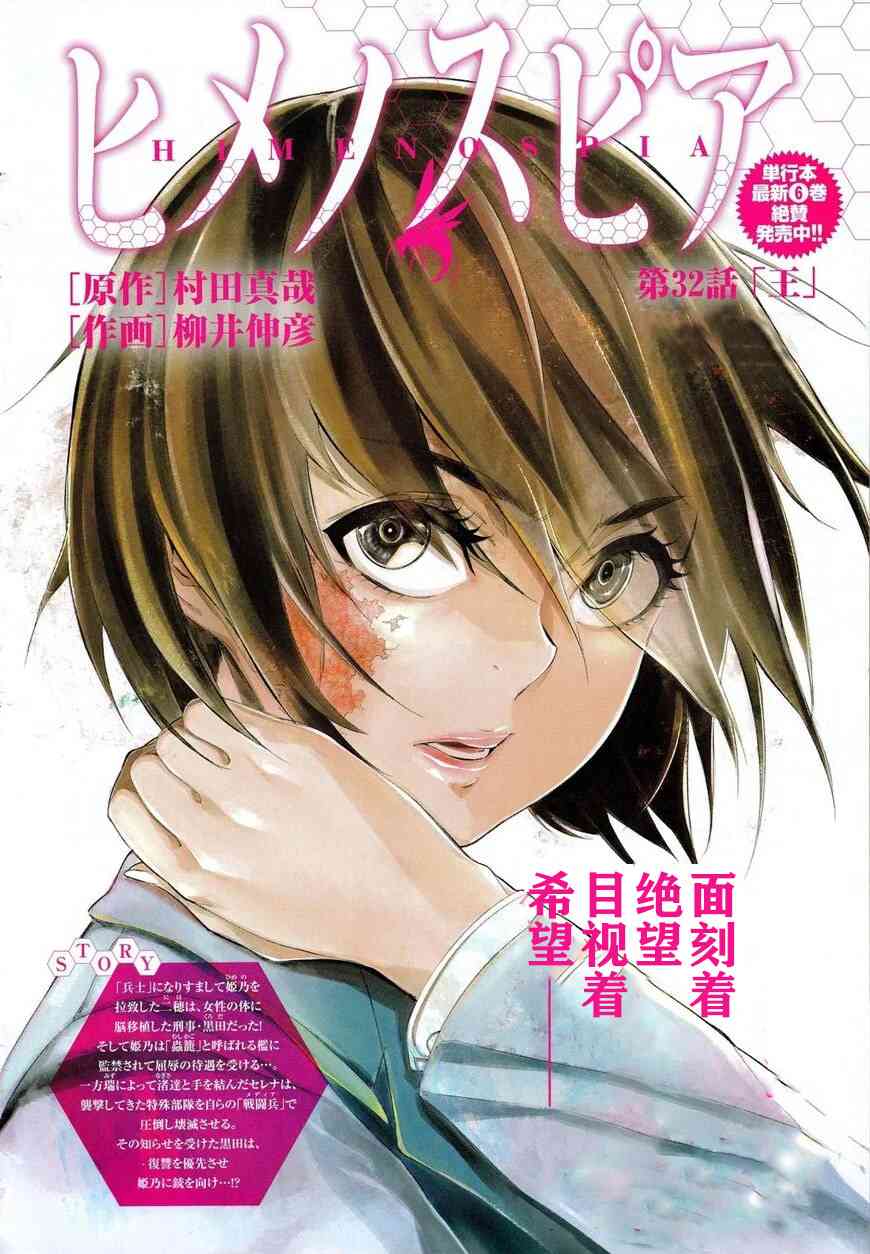 《姬乃的乐园himenospia》第32话 第1页
