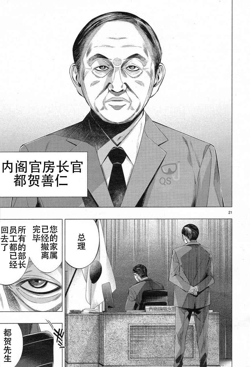 《姬乃的乐园himenospia》第32话 第20页