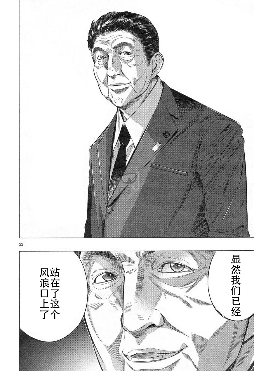 《姬乃的乐园himenospia》第32话 第21页