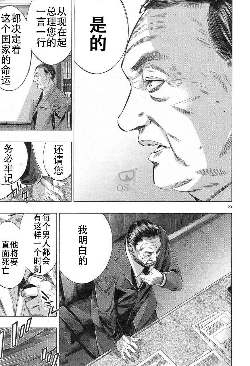 《姬乃的乐园himenospia》第32话 第22页