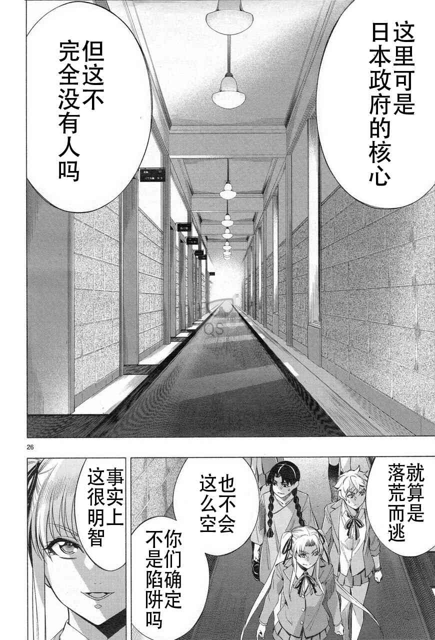 《姬乃的乐园himenospia》第32话 第25页