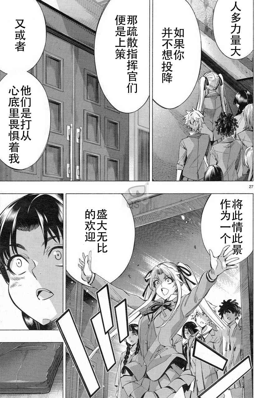 《姬乃的乐园himenospia》第32话 第26页