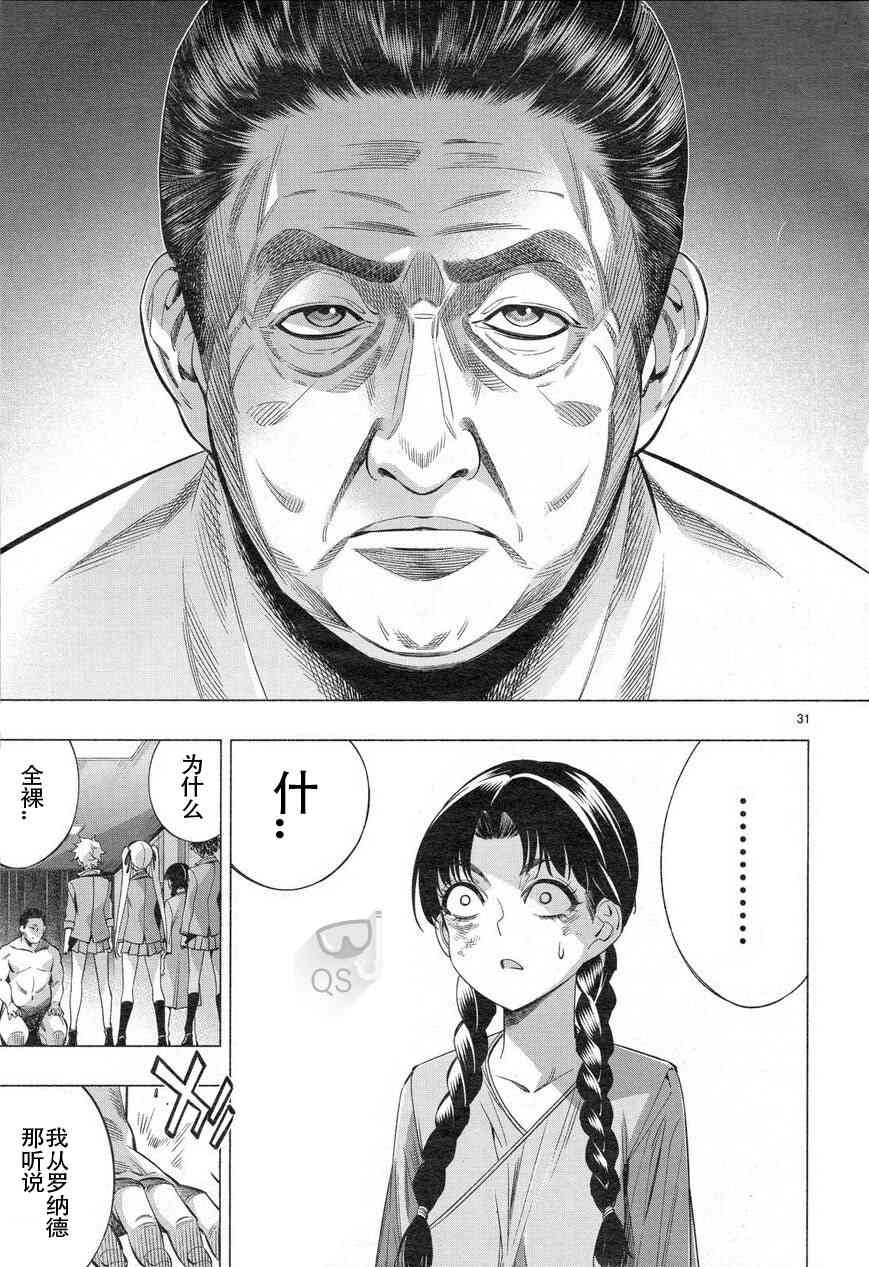 《姬乃的乐园himenospia》第32话 第29页
