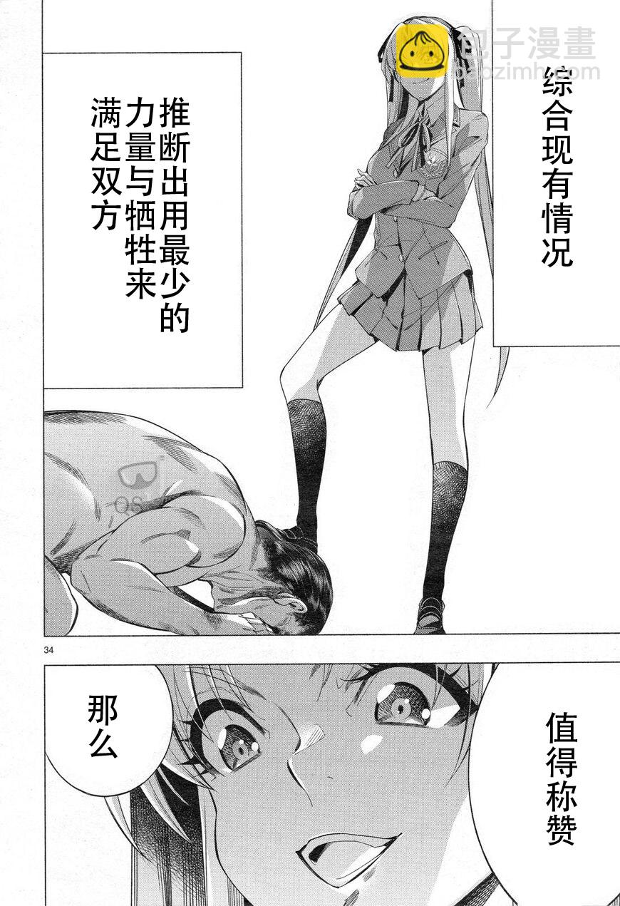 《姬乃的乐园himenospia》第32话 第32页