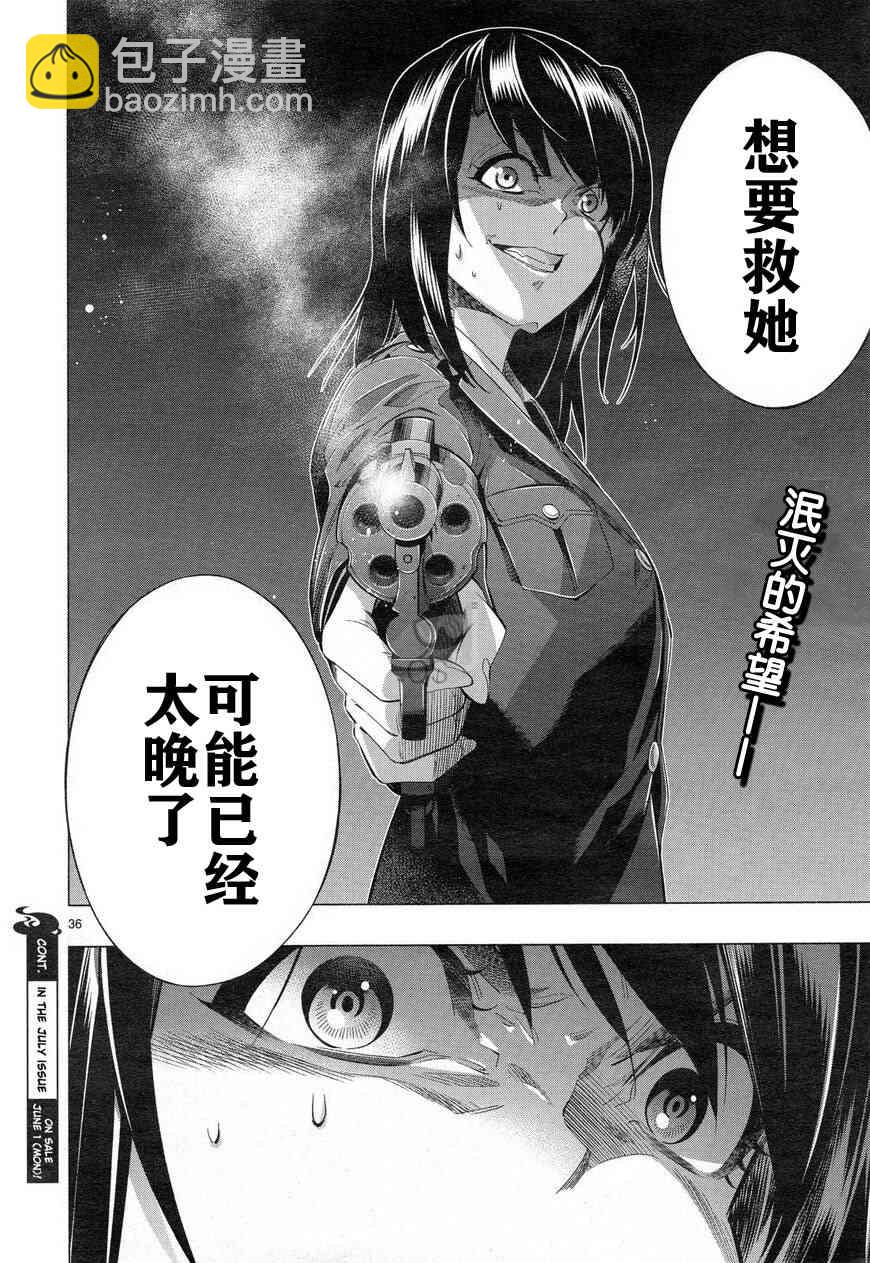 《姬乃的乐园himenospia》第32话 第34页