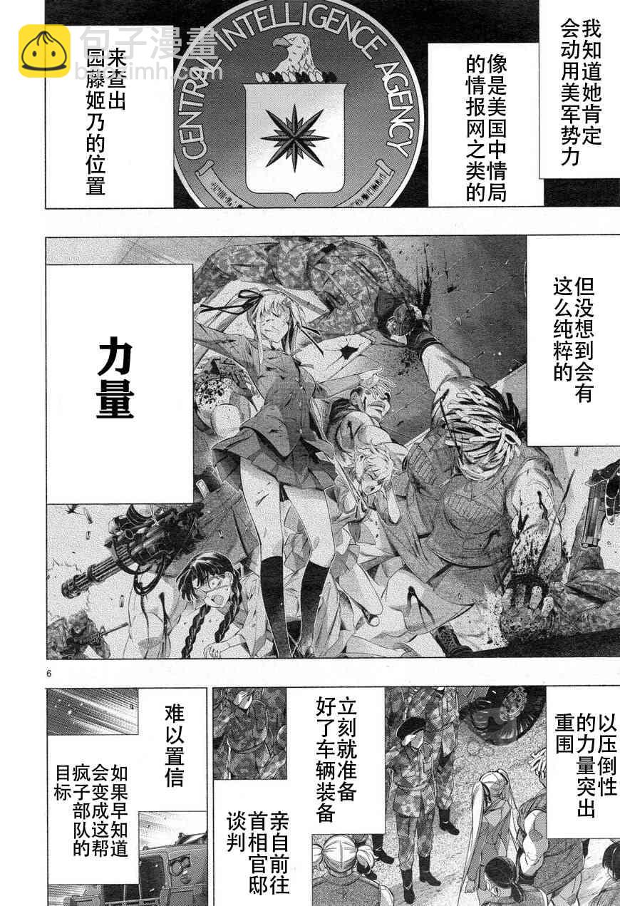 《姬乃的乐园himenospia》第32话 第6页