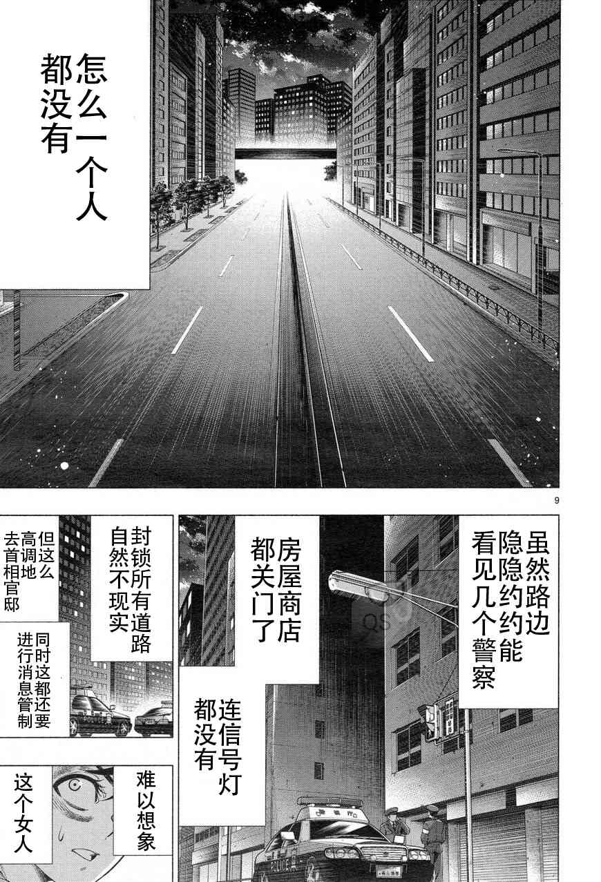 《姬乃的乐园himenospia》第32话 第9页