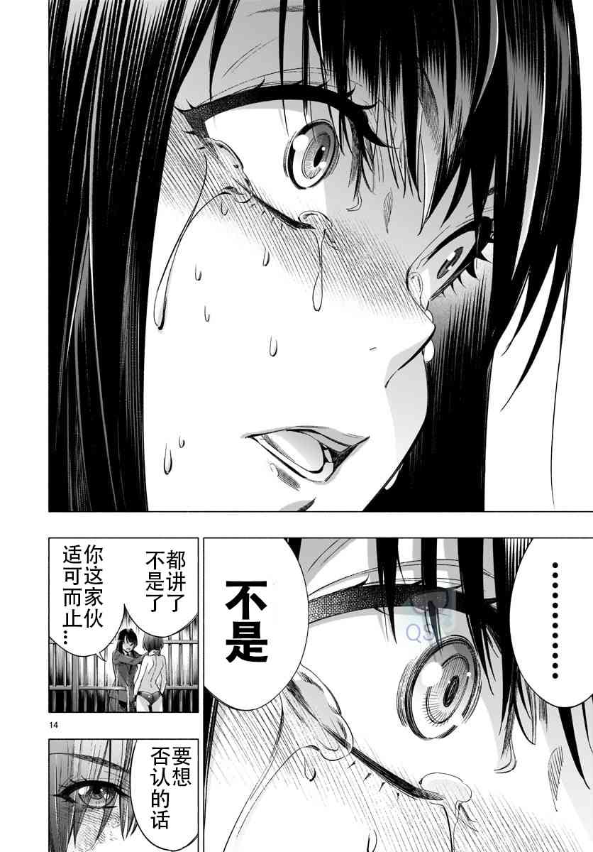 《姬乃的乐园himenospia》第34话 第14页