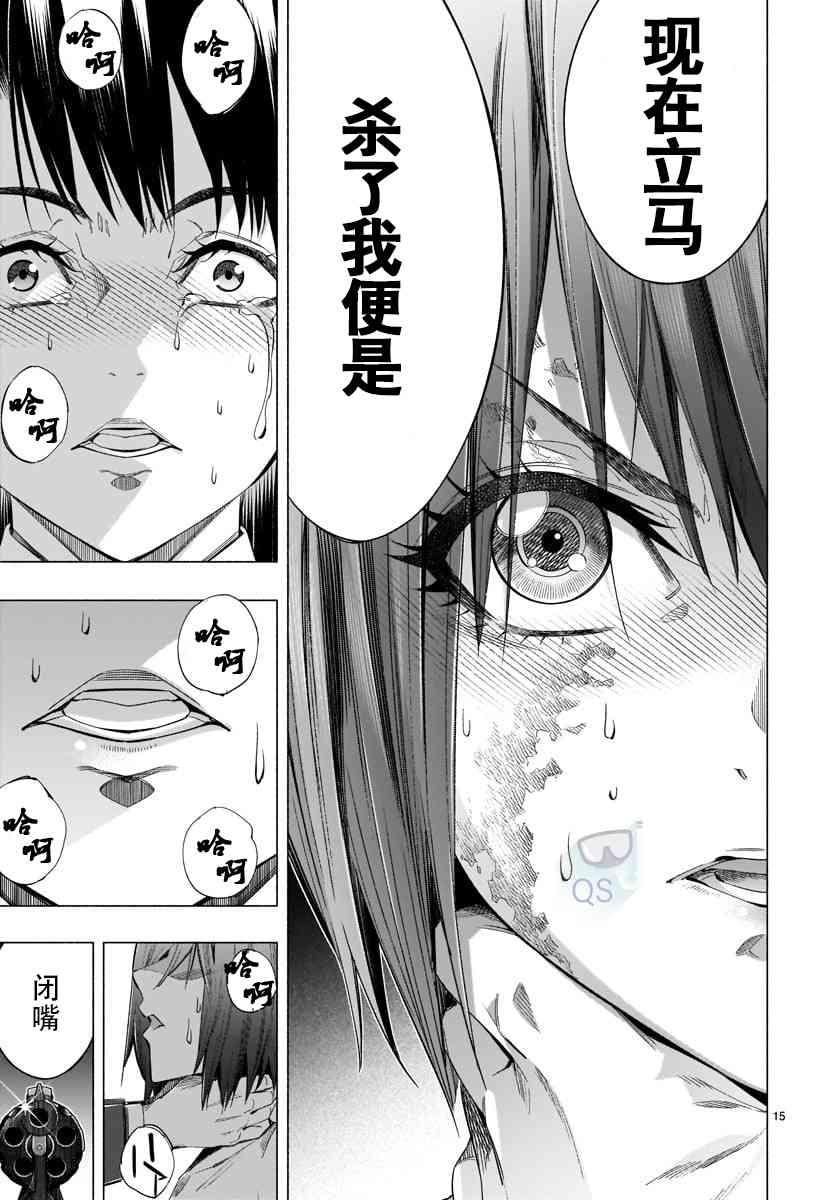 《姬乃的乐园himenospia》第34话 第15页