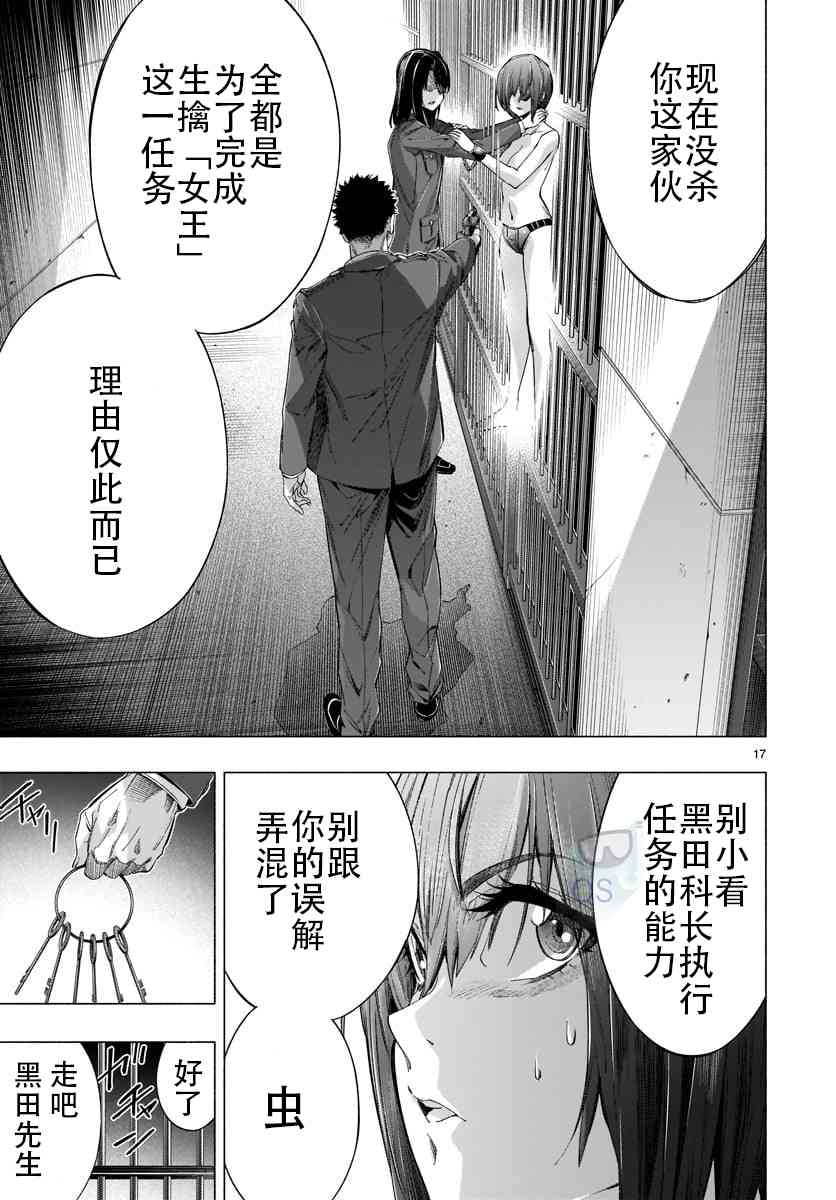 《姬乃的乐园himenospia》第34话 第17页
