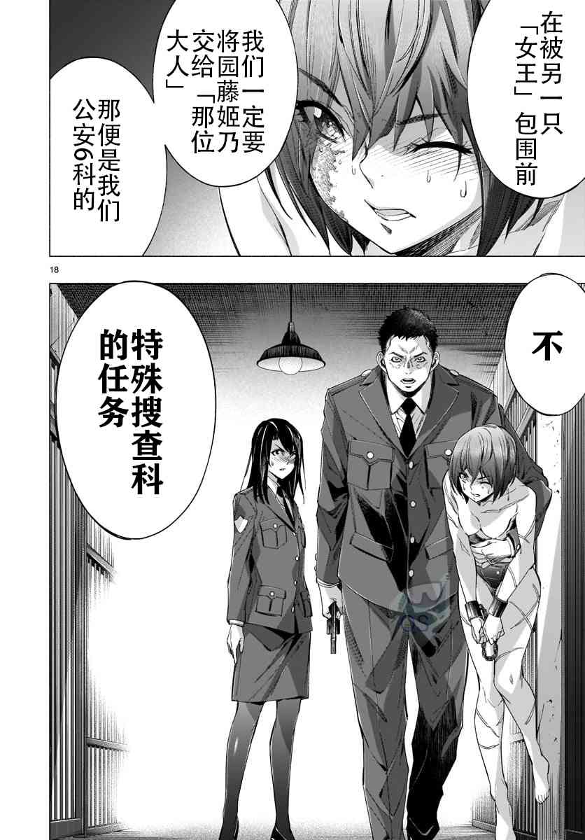 《姬乃的乐园himenospia》第34话 第18页