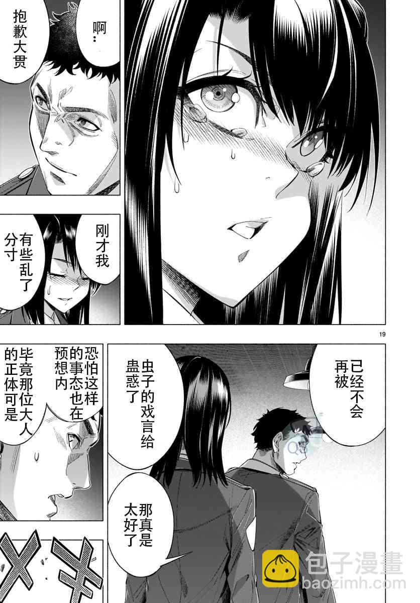 《姬乃的乐园himenospia》第34话 第19页