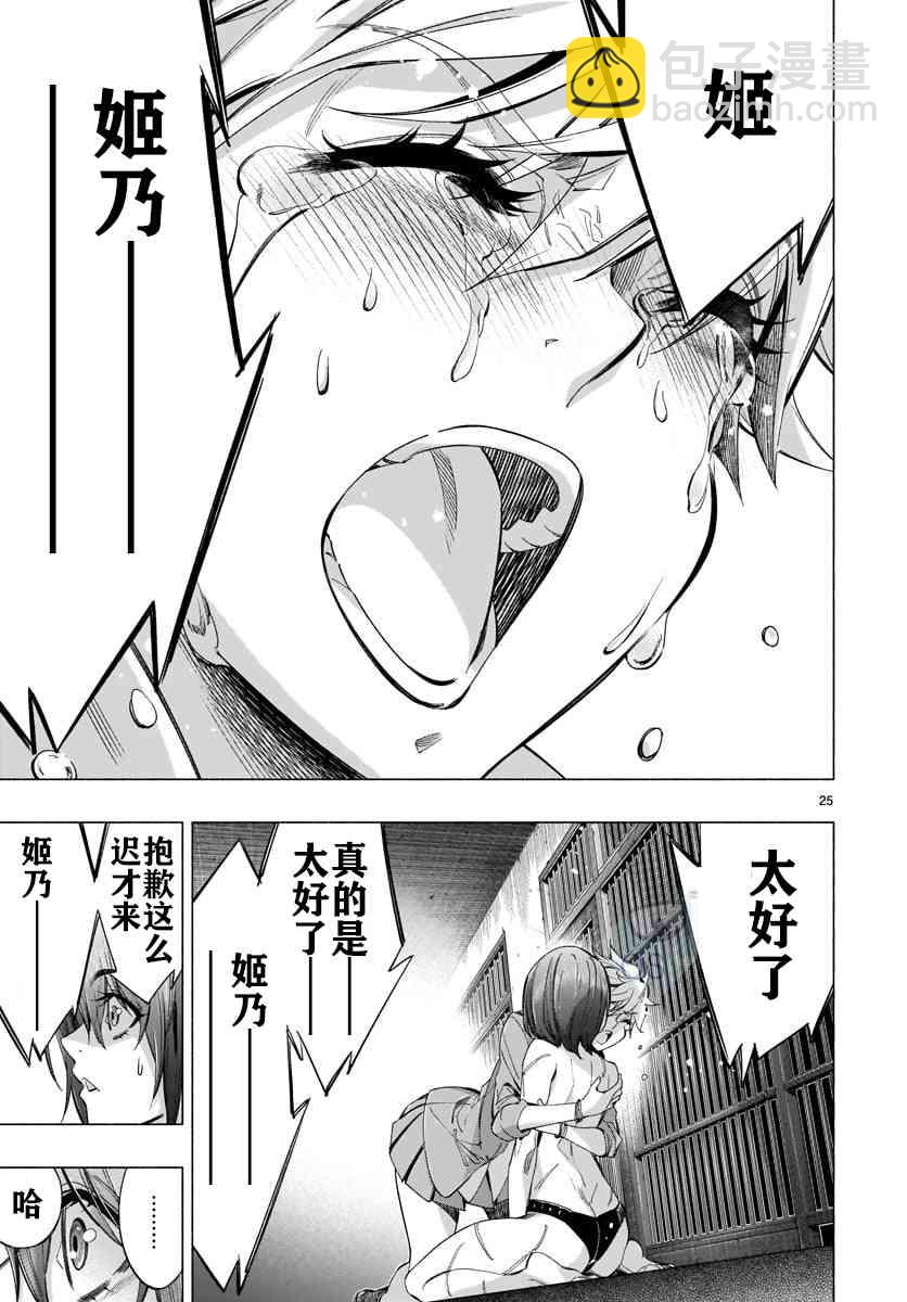 《姬乃的乐园himenospia》第34话 第25页