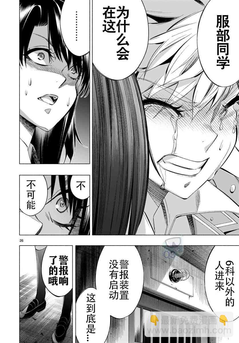 《姬乃的乐园himenospia》第34话 第26页