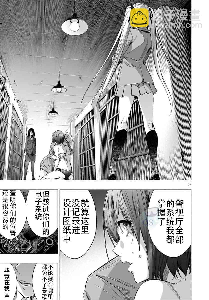 《姬乃的乐园himenospia》第34话 第27页